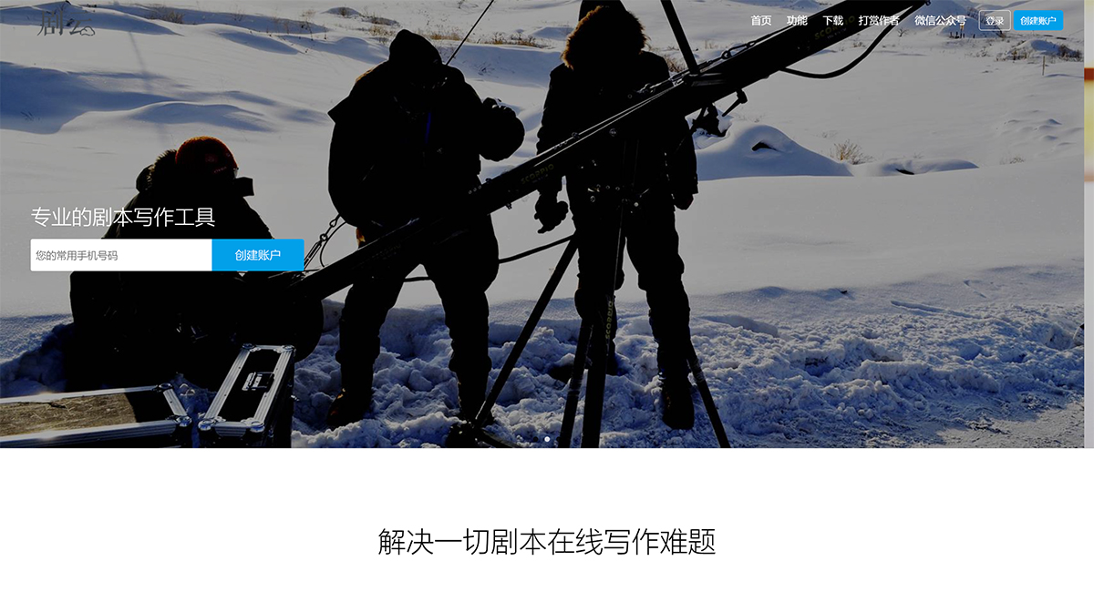 劇云（原云編劇）---專業(yè)的劇本創(chuàng)作工具---www.jucloud.jpg