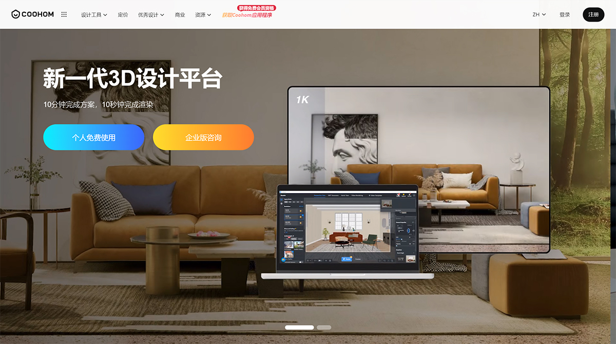 Coohom_2024年最好的免費家居設計軟件工具---www.coohom.jpg