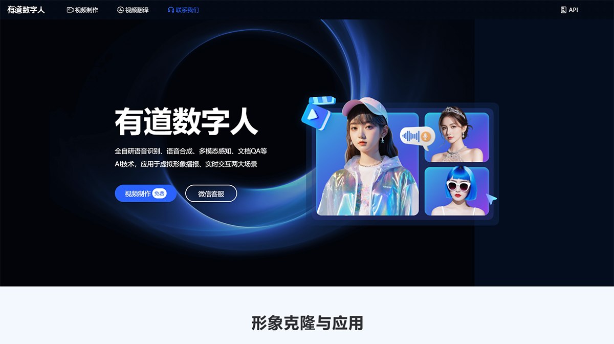 有道小采樣數(shù)字人---talk.youdao.jpg