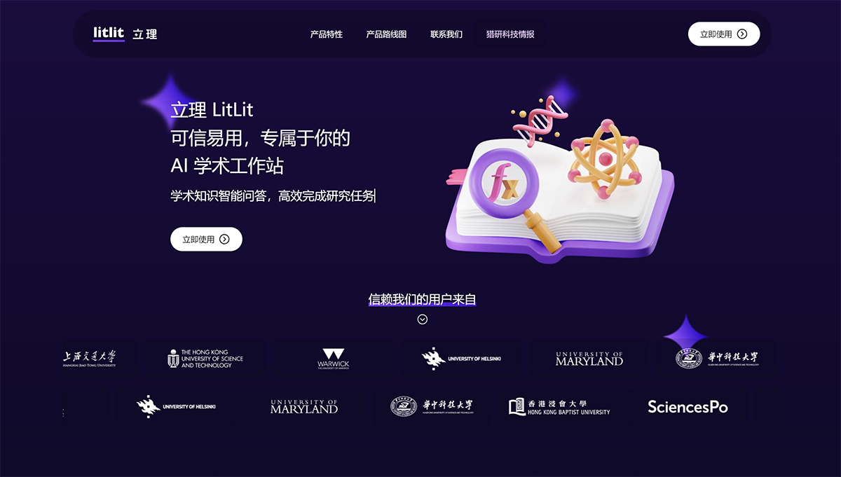 FireShot-Capture-2712---立理-LitLit-AI-學術工作站---litlit.sciradar.jpg