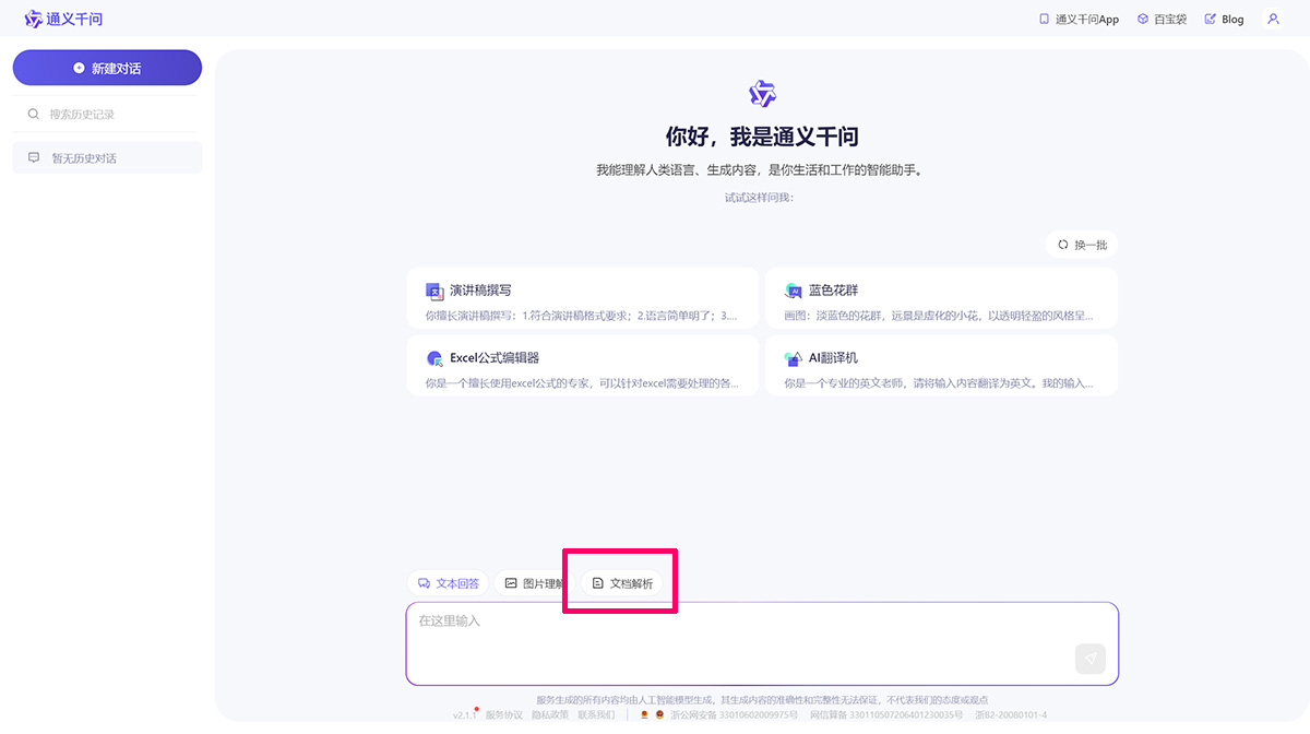 通義千問---tongyi.aliyun.jpg