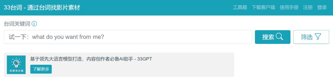 33臺詞 - 通過臺詞找影片素材 - 33.agilestudio.cn.jpg