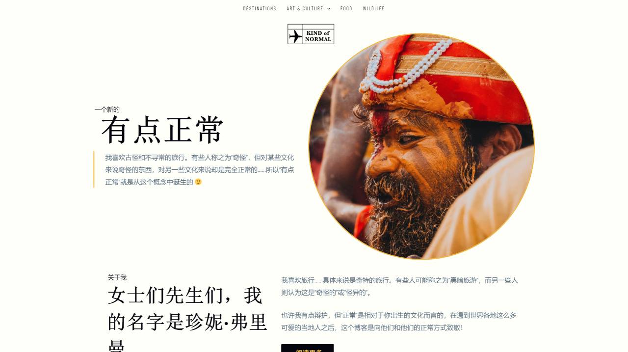 有點(diǎn)正常-奇特旅行 --- Kind Of Normal - Quirky Travel - kindofnormal.com.jpg