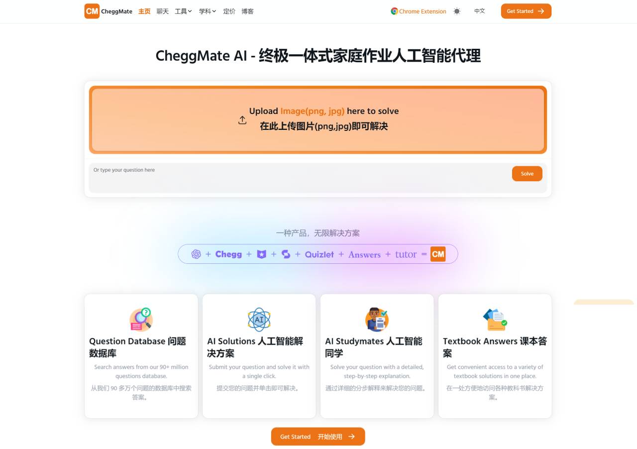 CheggMate：一體化作業(yè)人工智能代理 --- CheggMate_ All-in-One Homework AI Agent_ - www.cheggmate.ai.jpg
