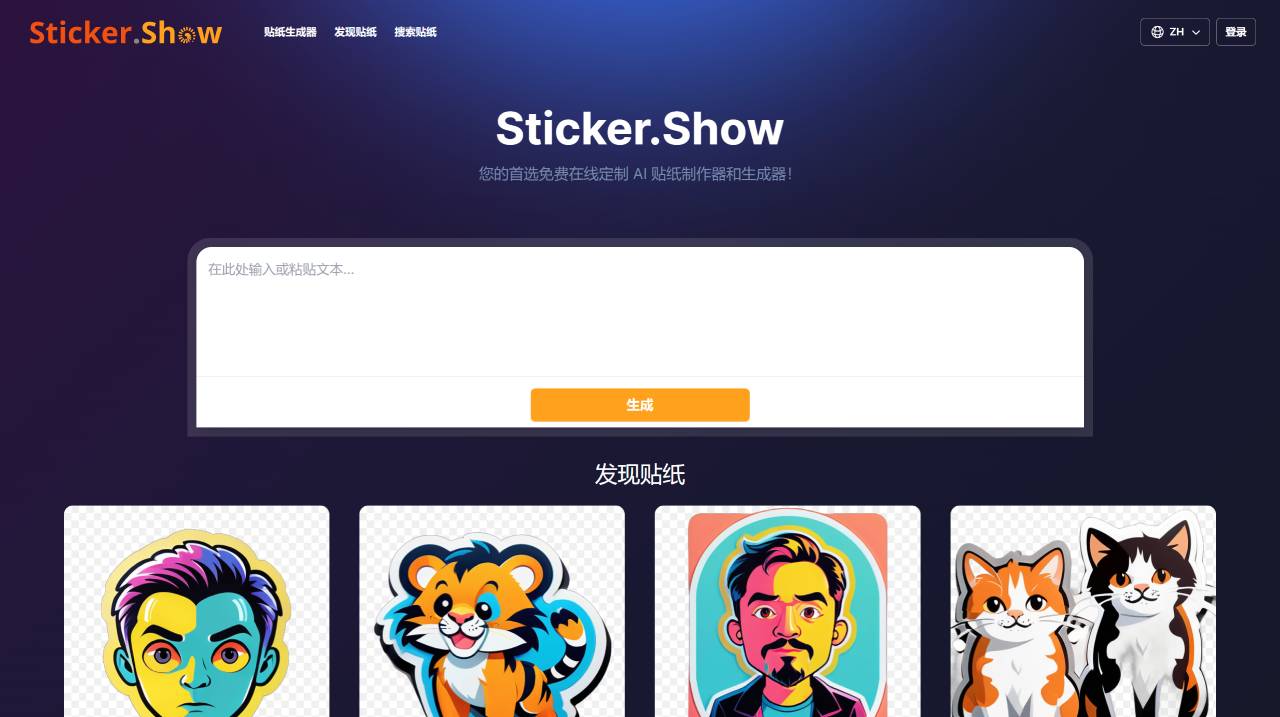 FireShot Capture 2753 - Sticker.Show：免費在線 AI 貼紙制作器與生成器！ - sticker.show.jpg