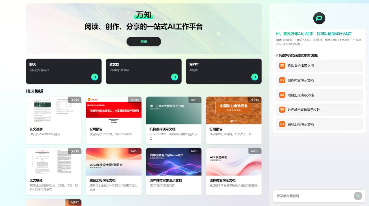 萬(wàn)知_ 你的個(gè)人AI工作站 - www.wanzhi01.com.jpg