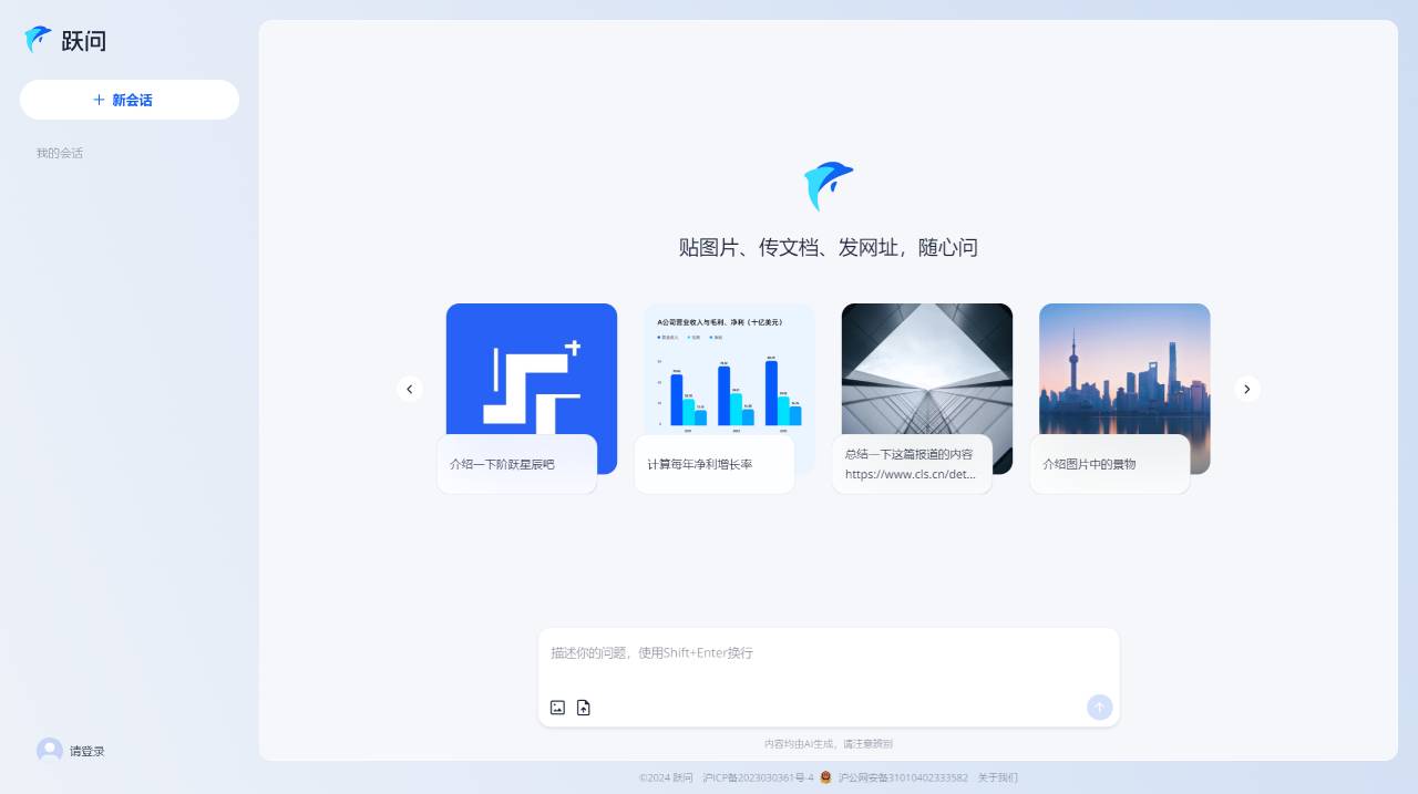 躍問 - stepchat.cn.jpg