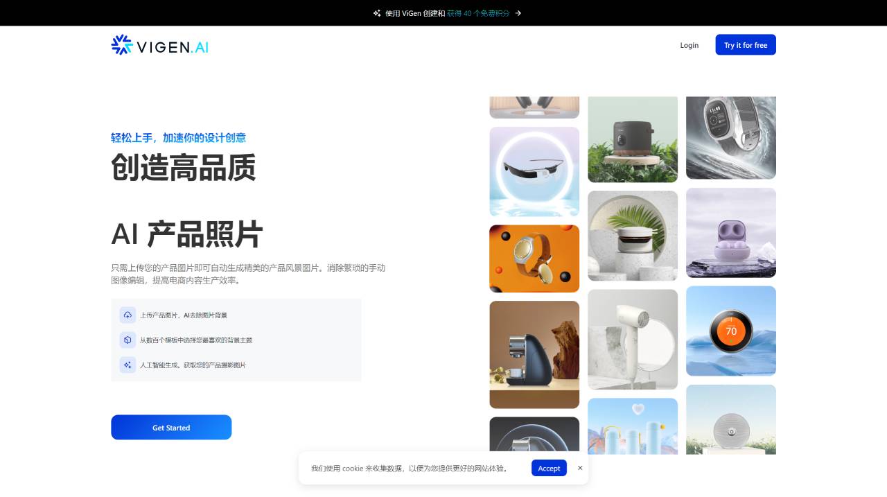 利用 AI 創建高質量的產品照片 --- ViGen - Create High Quality Product Photos _ - www.vigen.ai.jpg