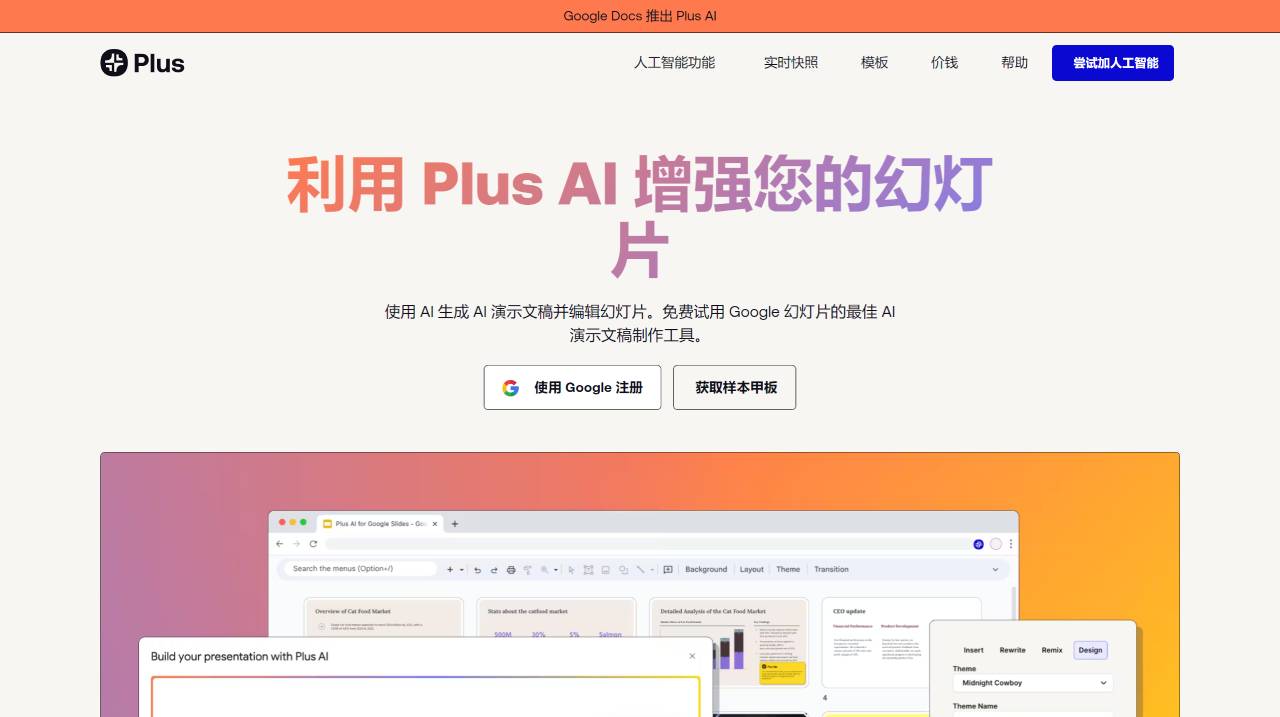 Google 幻燈片的免費 AI 演示文稿制作工具 - Plus AI - Free AI Presentat_ - www.plusdocs.com.jpg