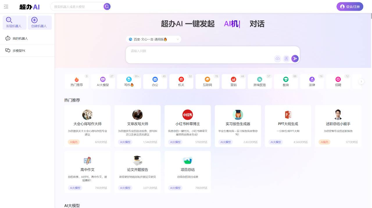 FireShot Capture 2796 - 超辦AI - 領(lǐng)先的AI聊天對話平臺_集成多款國產(chǎn)大模型 - chaobanai.com.jpg
