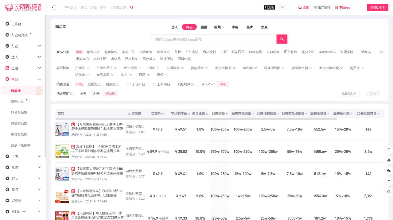 灰豚數據 - dy.huitun.com.jpg
