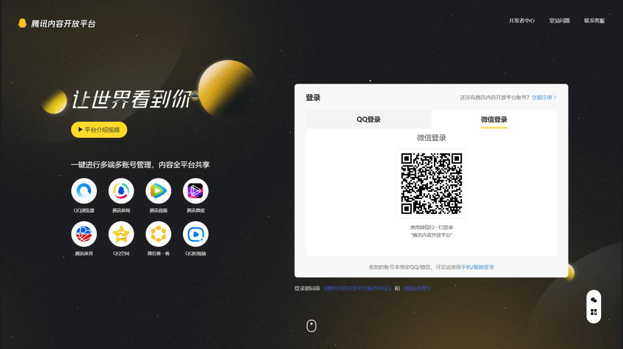 企鵝號(hào)騰訊內(nèi)容開放平臺(tái) - om.qq.com.jpg