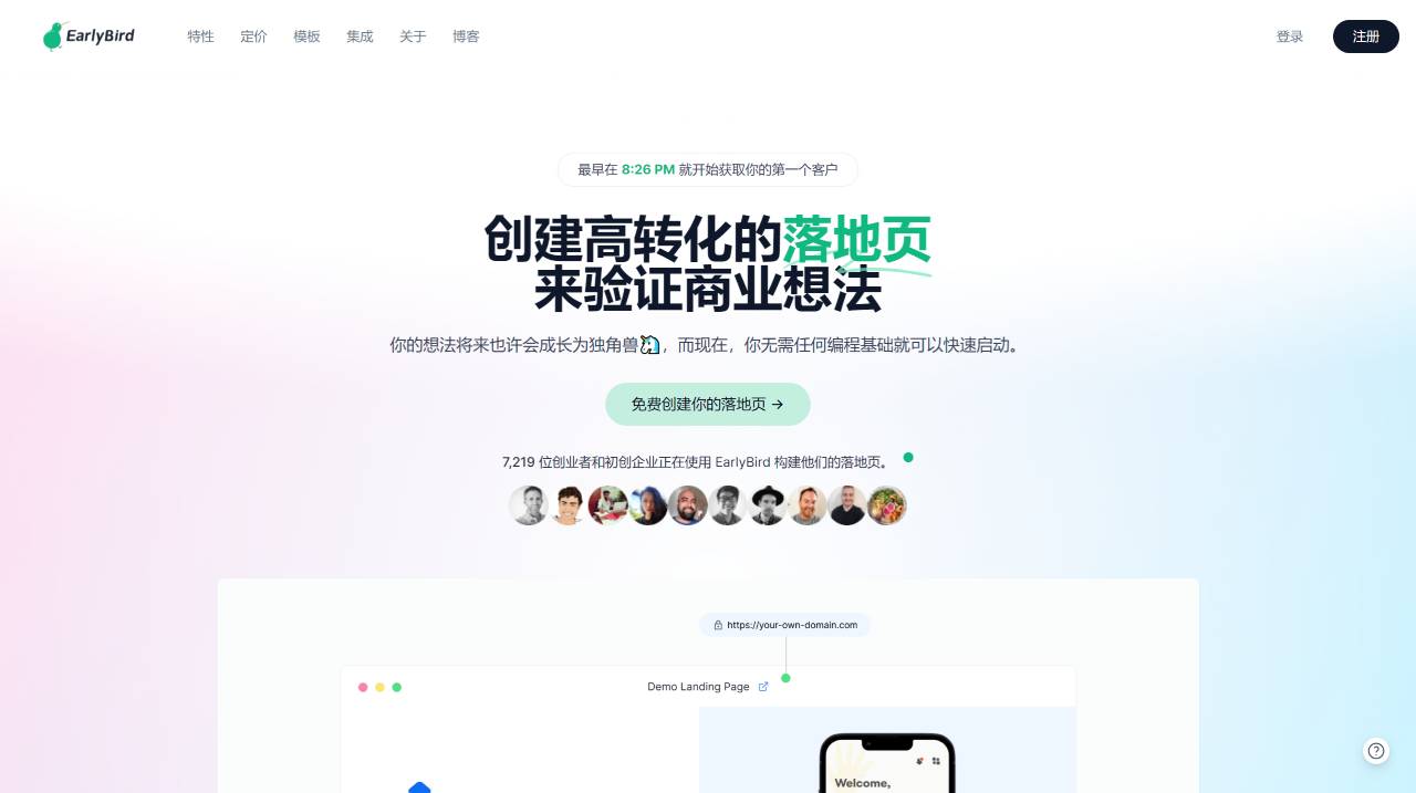 EarlyBird - 你的低代碼落地頁構建工具 - earlybird.im.jpg