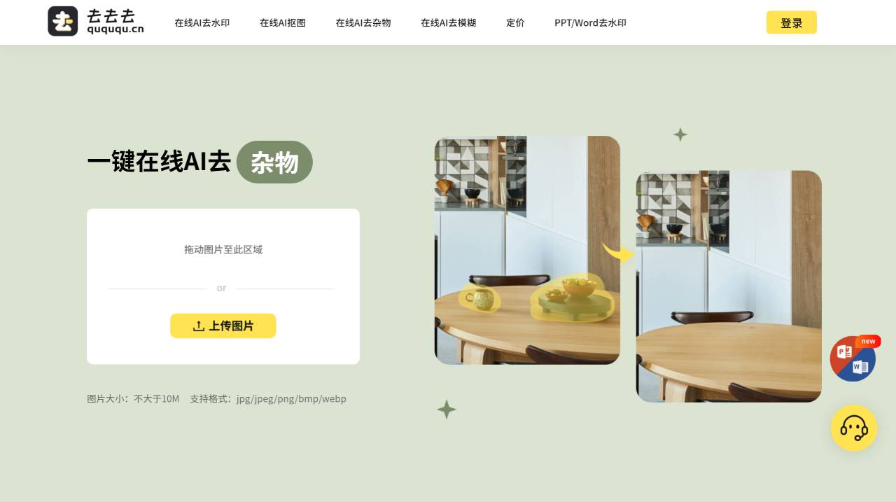 去去去在線免費去水印，更多優惠在線領取，簡單易用 - quququ.cn.jpg