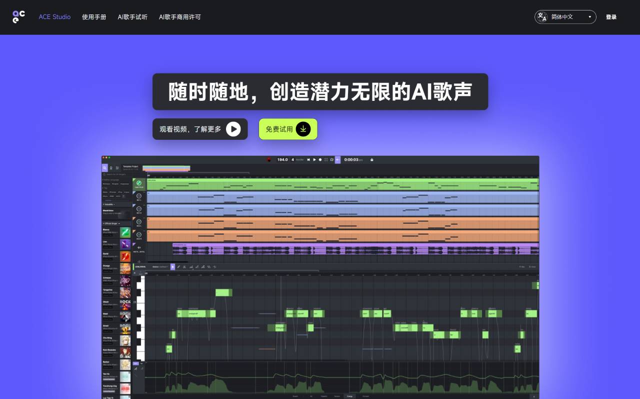 ACE Studio - 創作潛力無限的AI歌聲 - acestudio.ai.jpg