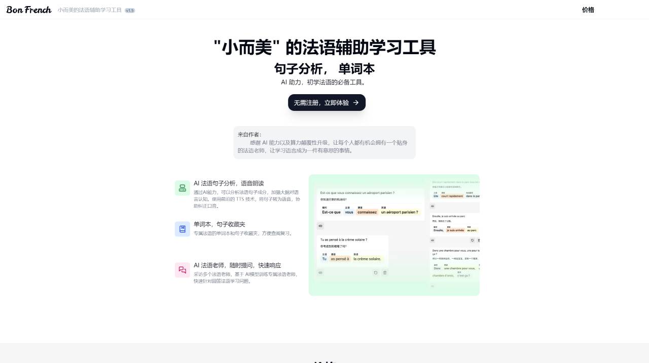 Bon French_ 小而美的法語輔助學習工具 - bon-french.com.jpg