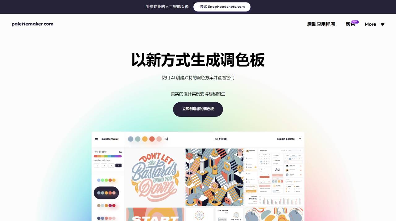 AI 調色板生成器：實時預覽實際設計上的顏色- palettemaker.com.jpg