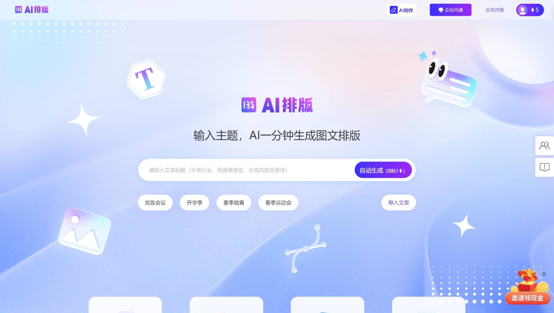 AI排版助手 - 公眾號智能文案生成與自動排版工具 - 135編輯器 - www.135editor.com.jpg
