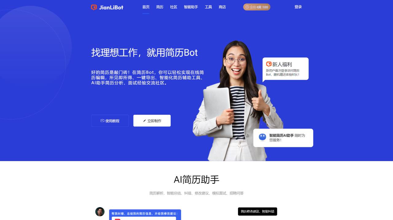 簡(jiǎn)歷Bot-找理想工作，就用簡(jiǎn)歷Bot 官網(wǎng) - www.coderutil.com.jpg