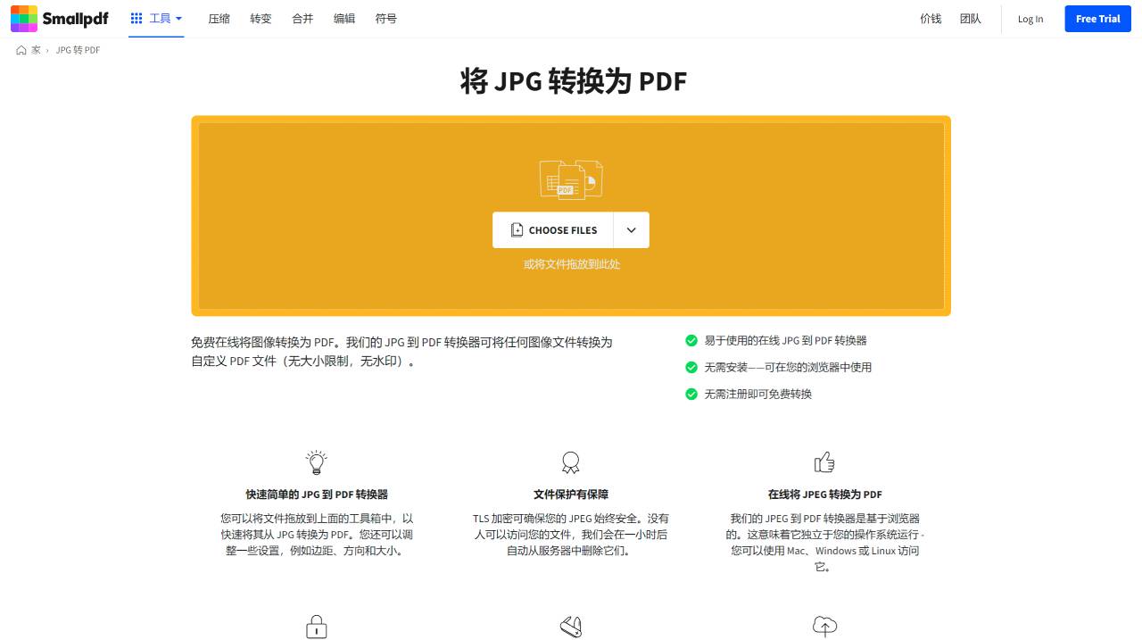 JPG 到 PDF - 免費在線將您的圖像轉換為 PDF-smallpdf.com.jpg