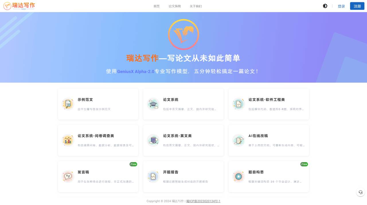 瑞達寫作——論文寫作神器 - www.ipapers.net.jpg