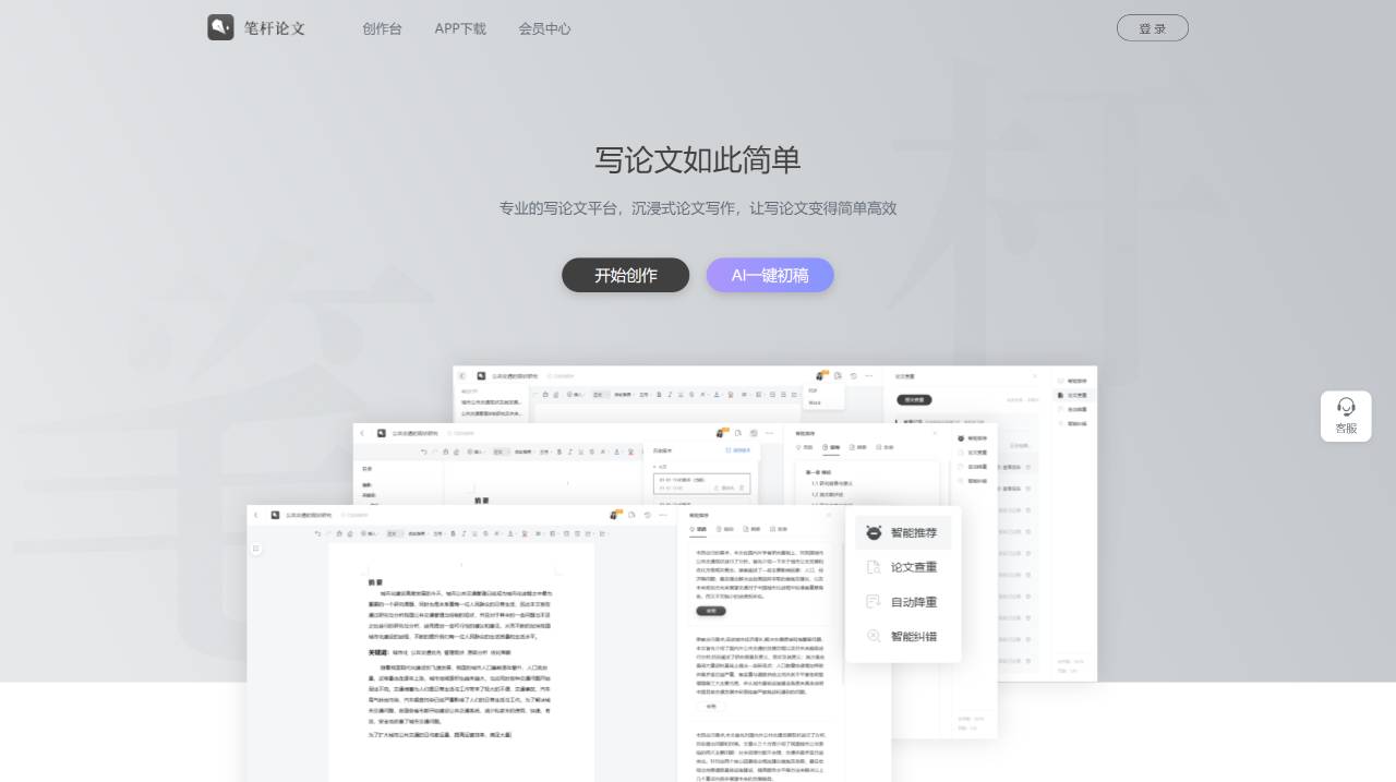 筆桿論文寫作_首頁 - write.bigan.net.jpg