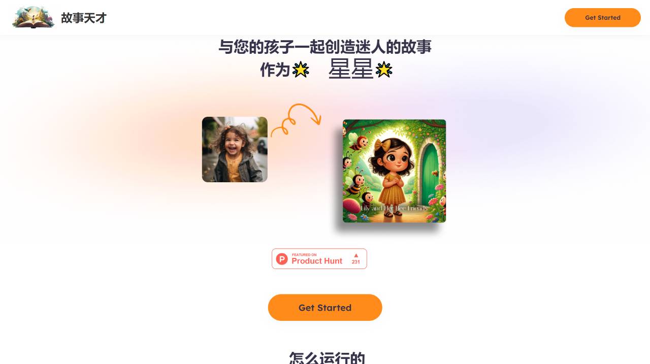 StoryGenius - 為您的孩子制作一本獨特的故事書 - storygenius.me.jpg
