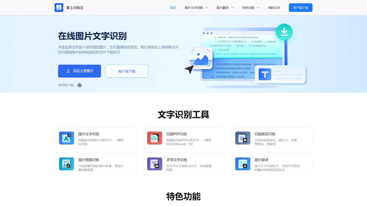 掌上識別王-快速識別圖片文字、翻譯圖片文字的圖片識別工具-礫捷信息 - www.zhangshangshibie.com.jpg