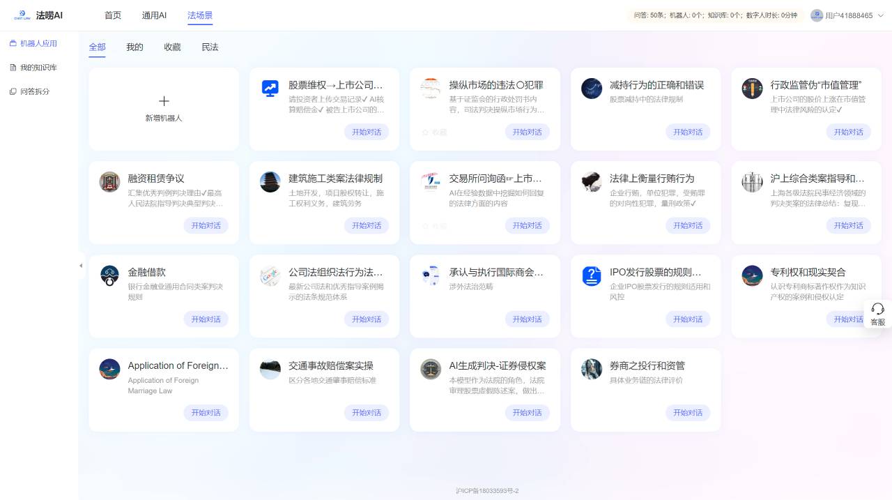 法嘮AI,法嘮AI知識(shí)庫-法律人工智能 - chatlaw.cn.jpg