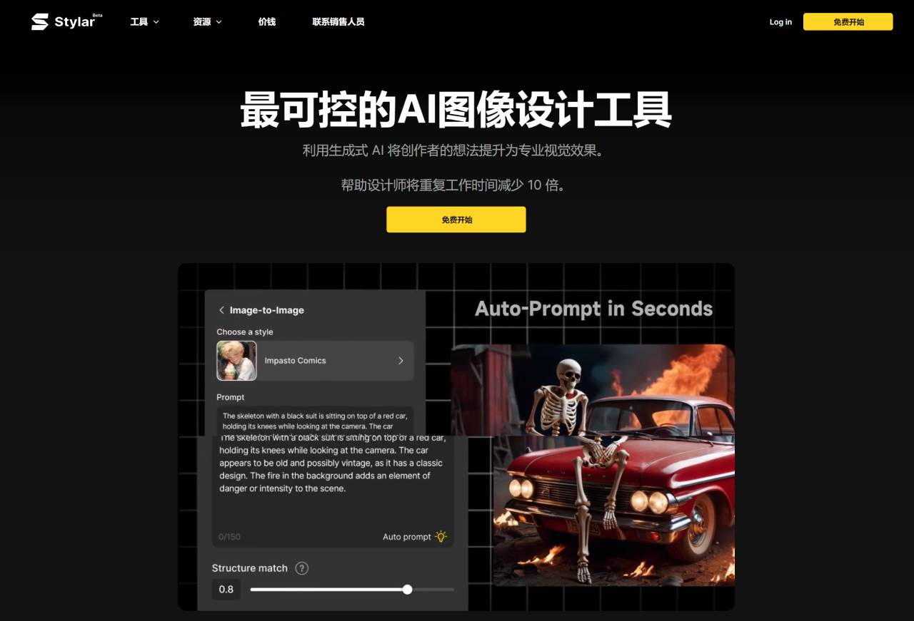 Stylar - 可控的AI圖像設計工具 --- Stylar - The Most Controllable AI Image & _ - www.stylar.ai.jpg