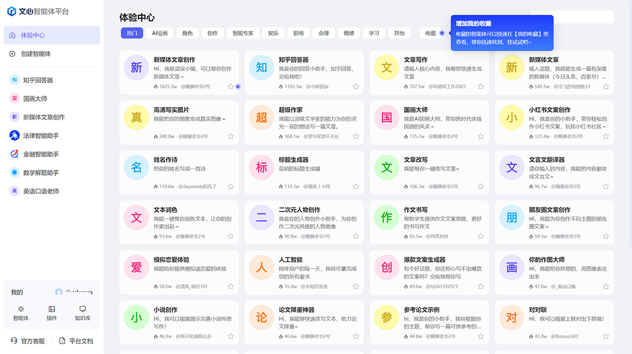 文心智能體平臺---想象即現實---agents.baidu.jpg