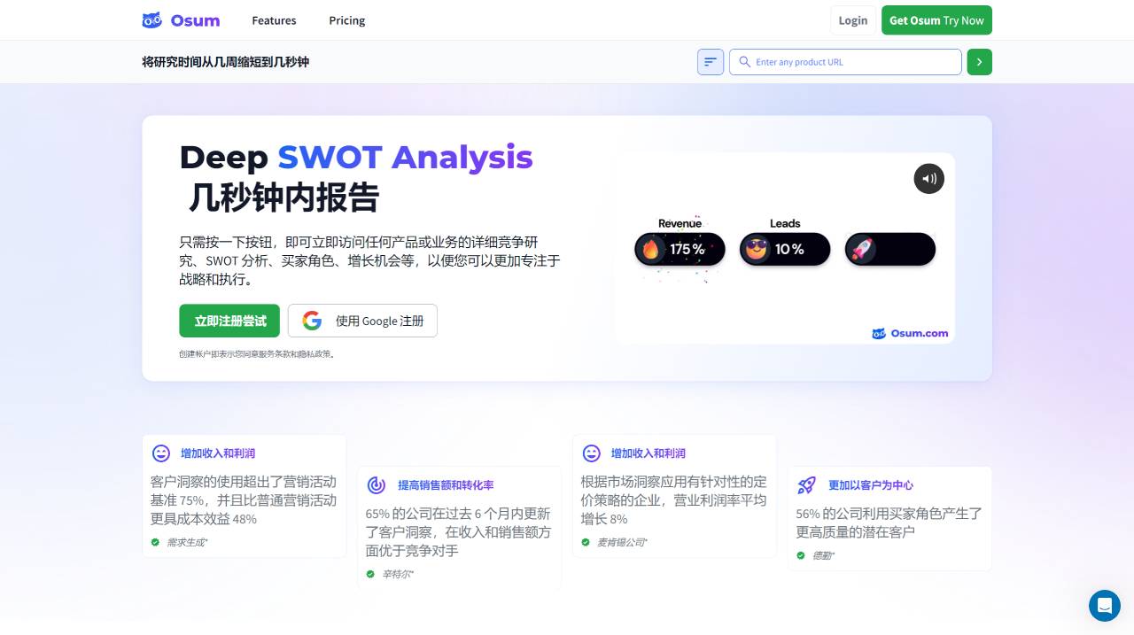 Osum - 人工智能洞察 -促進增長的人工智能市場研究工具_ - osum.com.jpg
