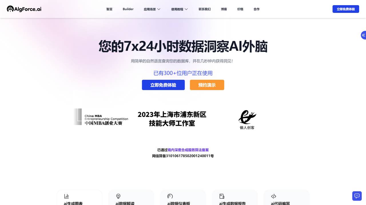 智言-7x24小時(shí)數(shù)據(jù)洞察AI外腦 - www.algforce.com.jpg