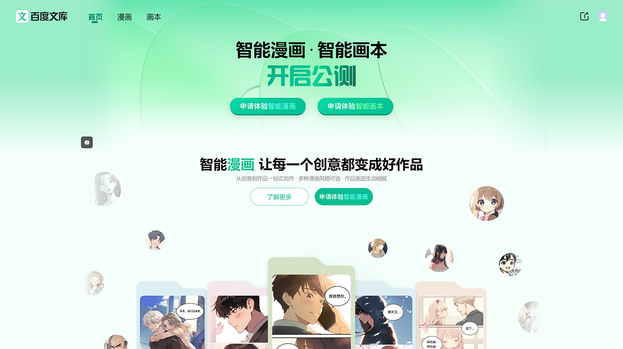 百度文庫-漫畫繪本-wenku.baidu.jpg