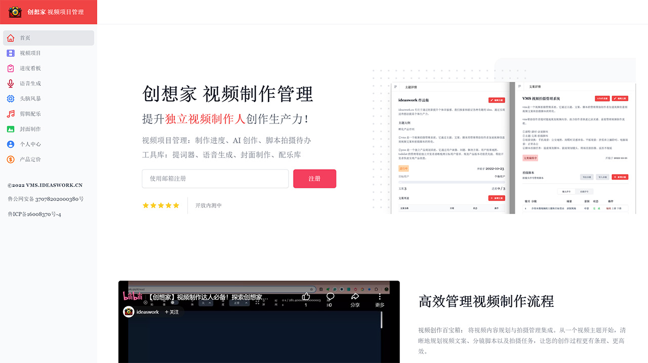 創(chuàng)想家-視頻拍攝管理系統(tǒng)---vms.ideaswork.jpg