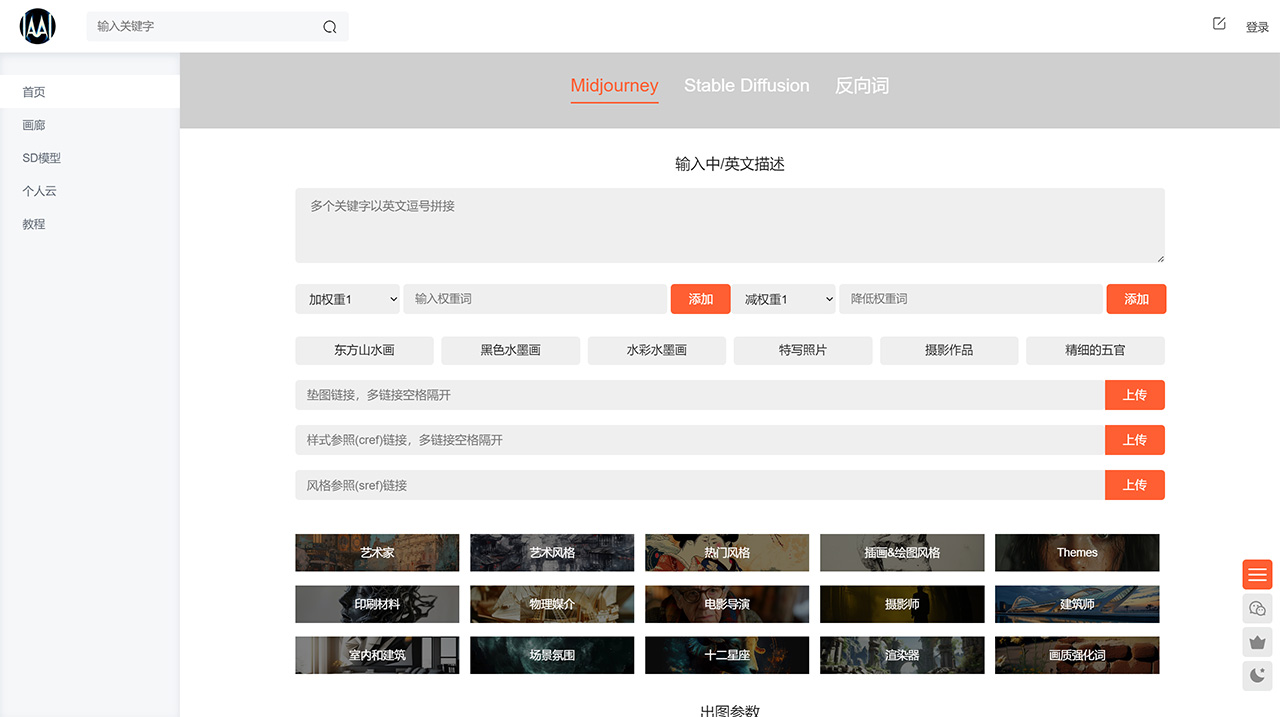 Ai畫廊---AI關鍵詞生成器---www.aigallery.jpg