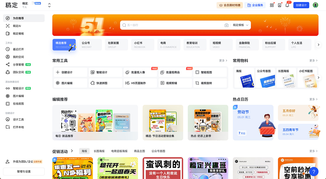 稿定設計
