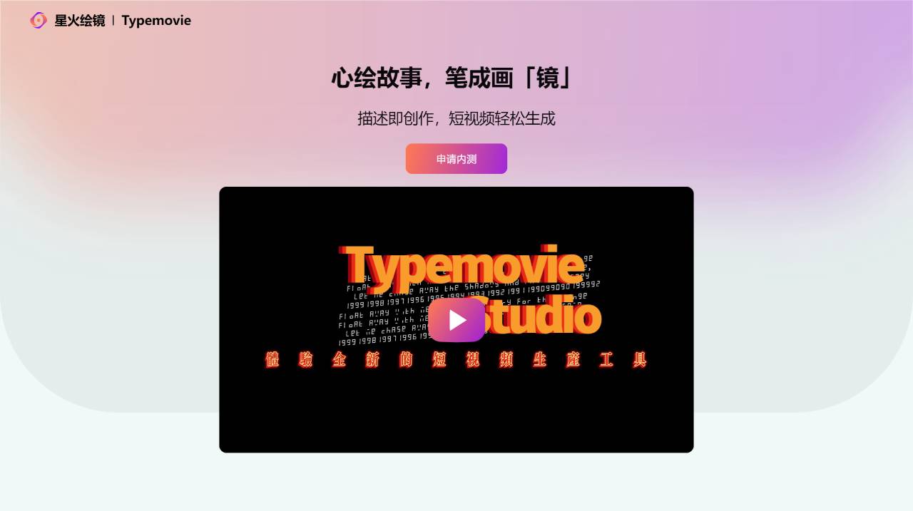 星火繪鏡 - www.typemovie.art.jpg