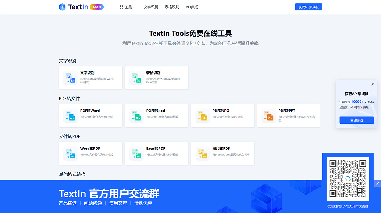 TextIn-Tools---合合信息旗下在線免費OCR文字識別工具，PDF、圖像、文檔格式轉換工具---tools.textin.jpg