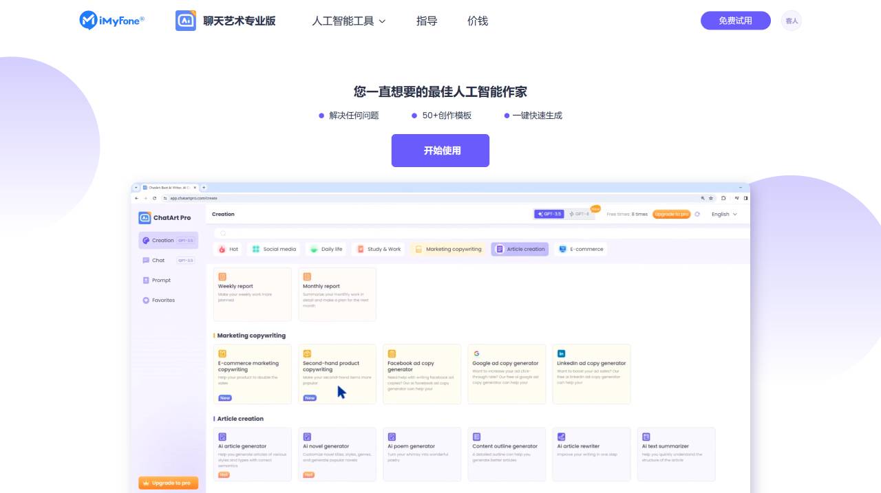 ChatArtPro：AI 作家免費在線和內容生成器 www.chatartpro.com (1).jpg
