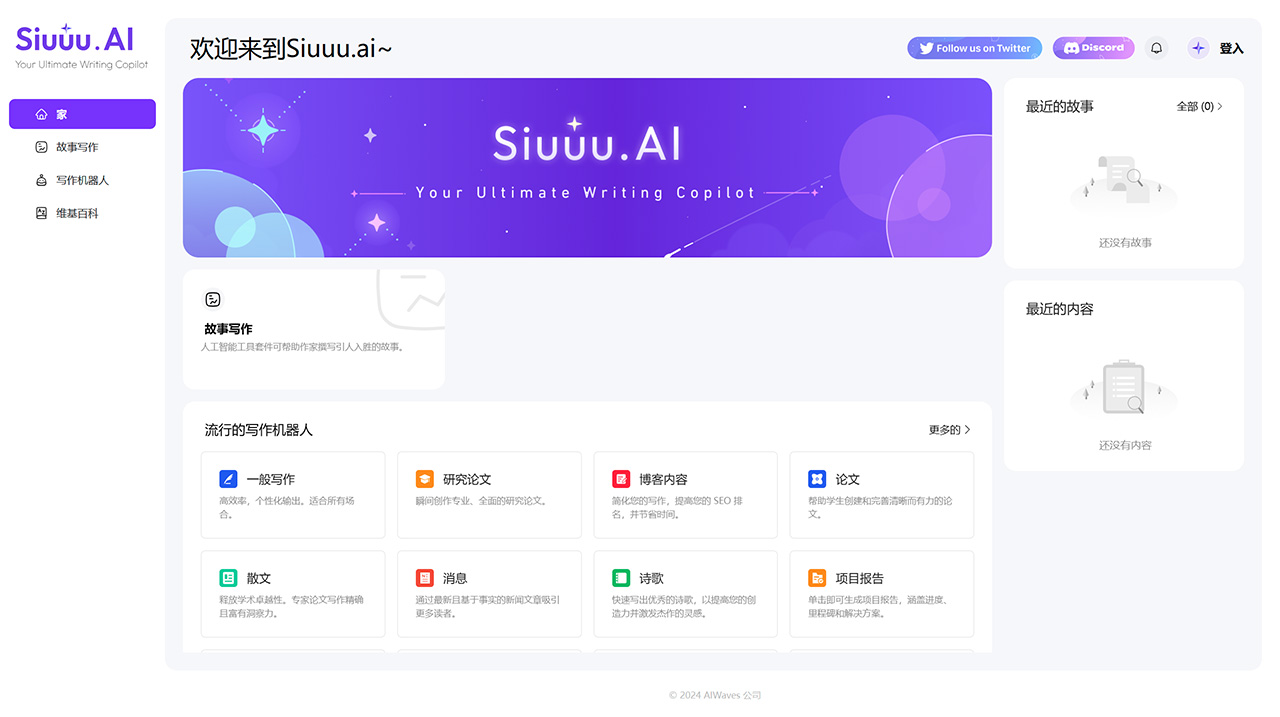 Siuuu.ai：強大的人工智能寫作助手-----Siuuu.ai_-Your-Most-Powerful-AI-Writing-_---app.siuuu.jpg