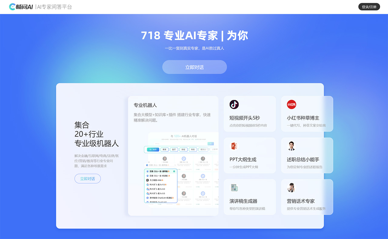 暢問AI丨AI專家助手平臺_專家級AI咨詢答疑對話平臺_集成多款大模型免費(fèi)用---changwenai.jpg