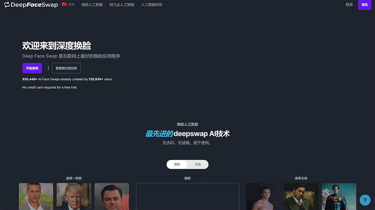 DeepFaceSwap.AI---在線換臉--無水印---deepfaceswap.jpg