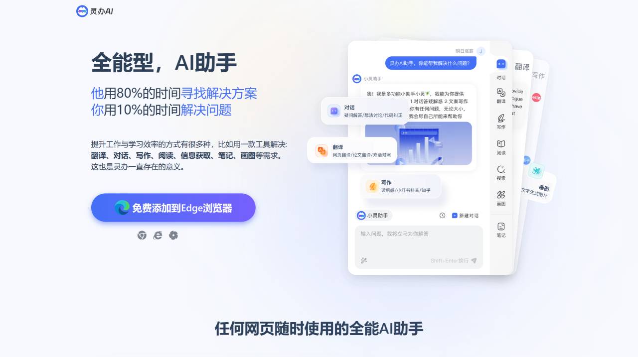 ai翻譯_ai對話_ai寫作助手_ai在線生成文章_-靈辦AI助手 - ilingban.com (1).jpg