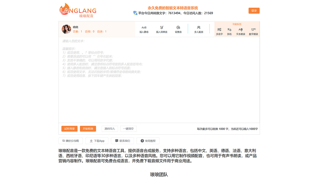 瑯瑯配音--永久免費的AI配音平臺-配音神器_有聲書配音_短視頻配音_專業(yè)配音---www.lang123.top.jpg
