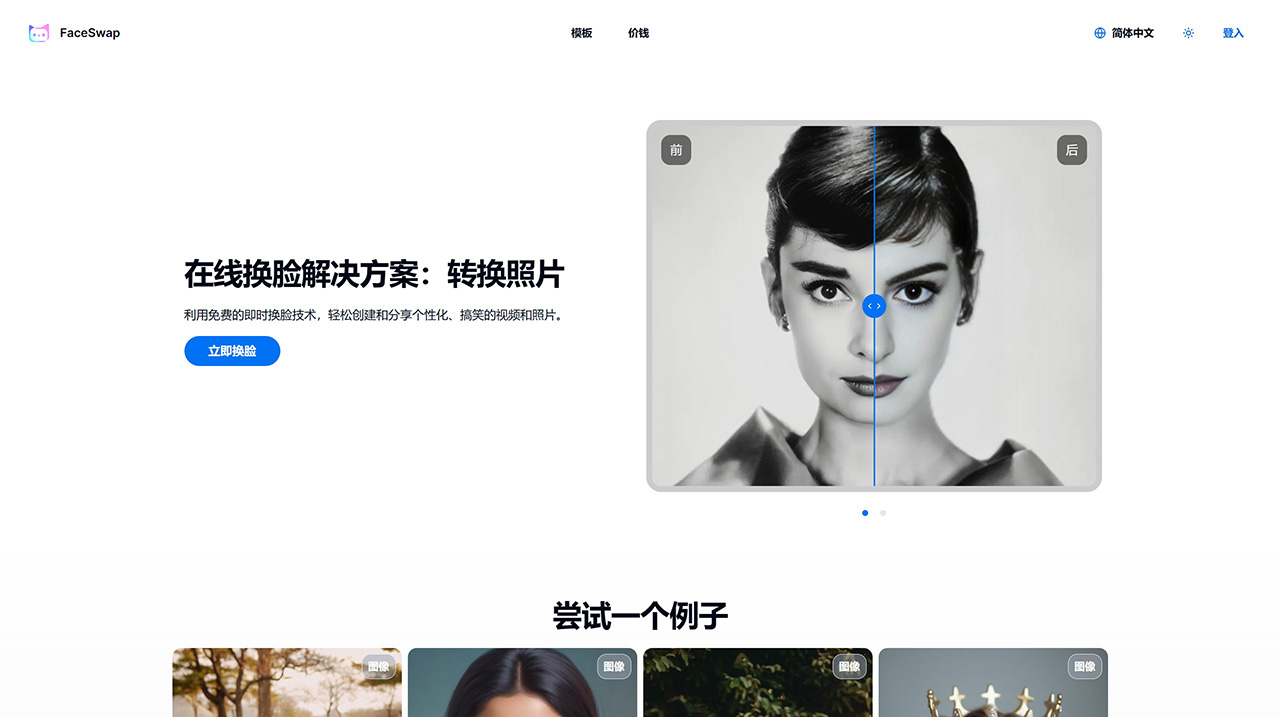 在線免費(fèi)換臉---faceswap.jpg