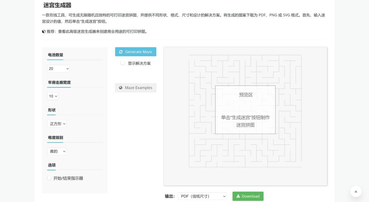 迷宮生成器 - 拼圖制作 - 在線迷宮制作工具.jpg