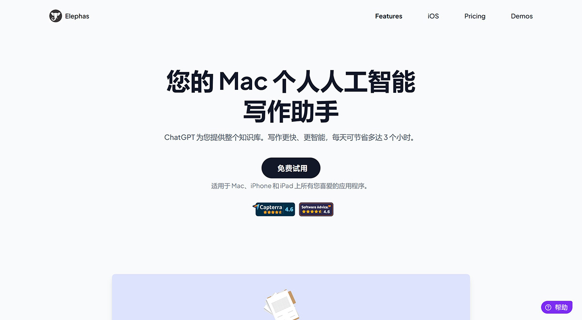 ElephasMac-個人人工智能寫作助手I-Writing-Assistant_---elephas.jpg