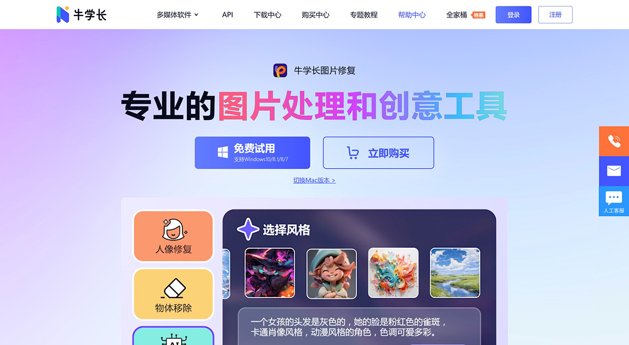 牛學長圖片修復工具_照片一鍵修復_模糊圖片高清處理_AI文生圖_智能摳圖_圖片雜物移除.jpg