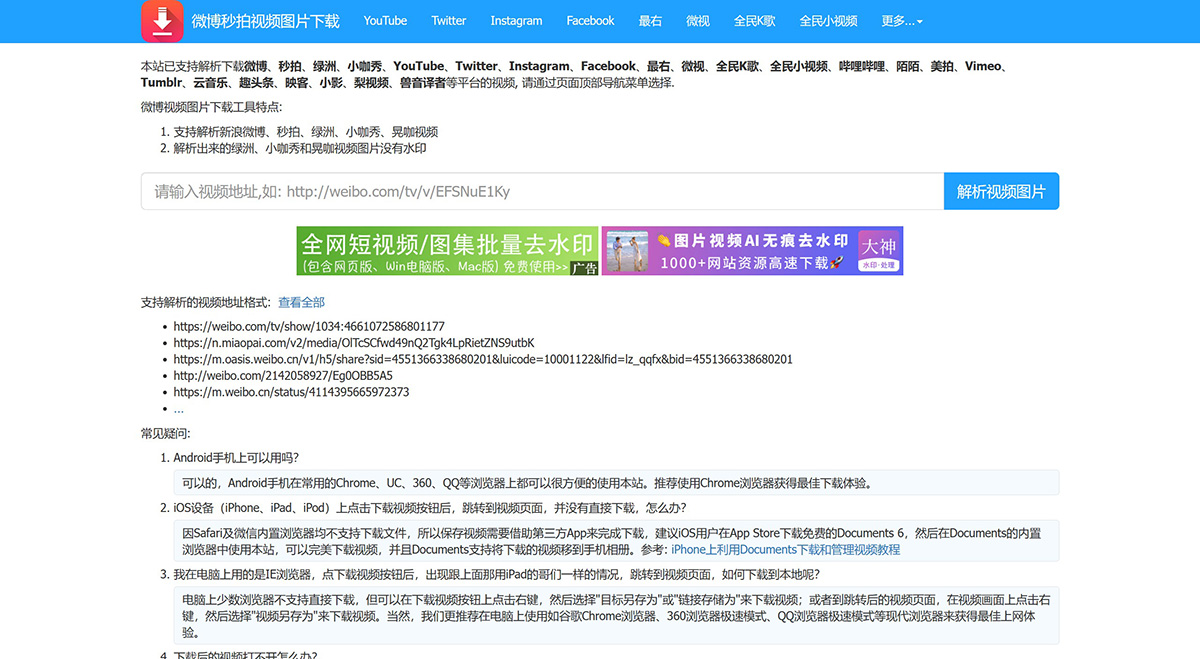 微博、秒拍、綠洲、小咖秀視頻圖片解析下載---保存視頻圖片到電腦、手機---weibo.iiilab.com.jpg